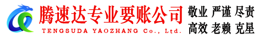 四会收账公司